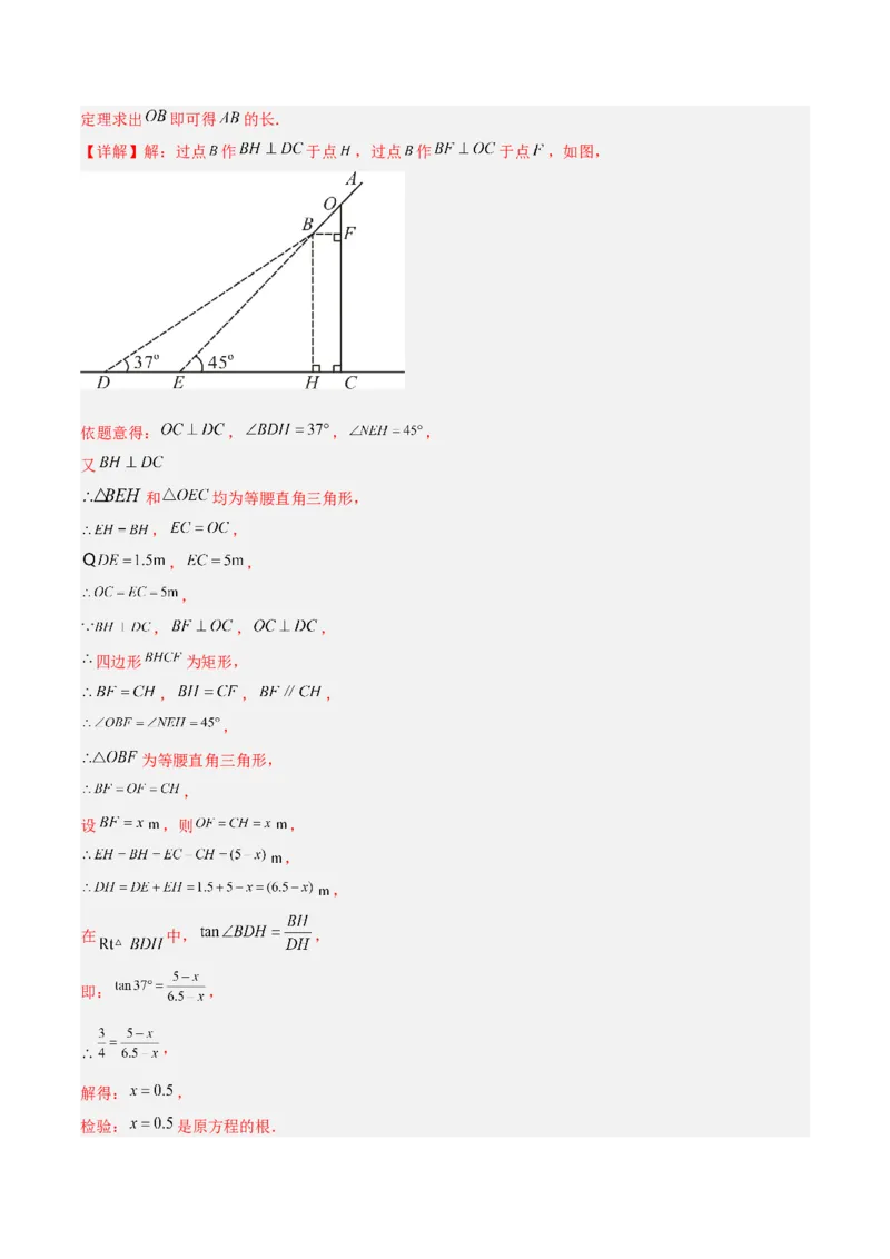 第28章锐角三角函数（知识清单+典型例题）（教师版）_初中数学_九年级数学下册（人教版）_常见题型通关讲解练-V3_2024版