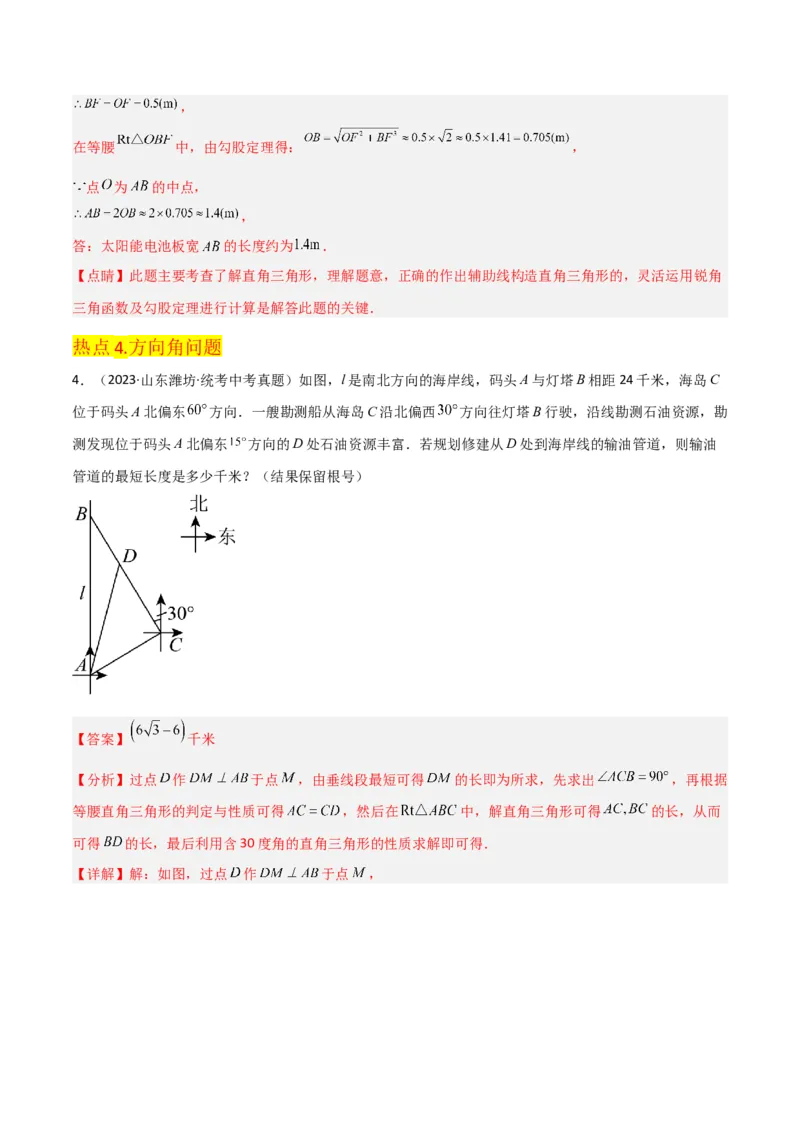 第28章锐角三角函数（知识清单+典型例题）（教师版）_初中数学_九年级数学下册（人教版）_常见题型通关讲解练-V3_2024版