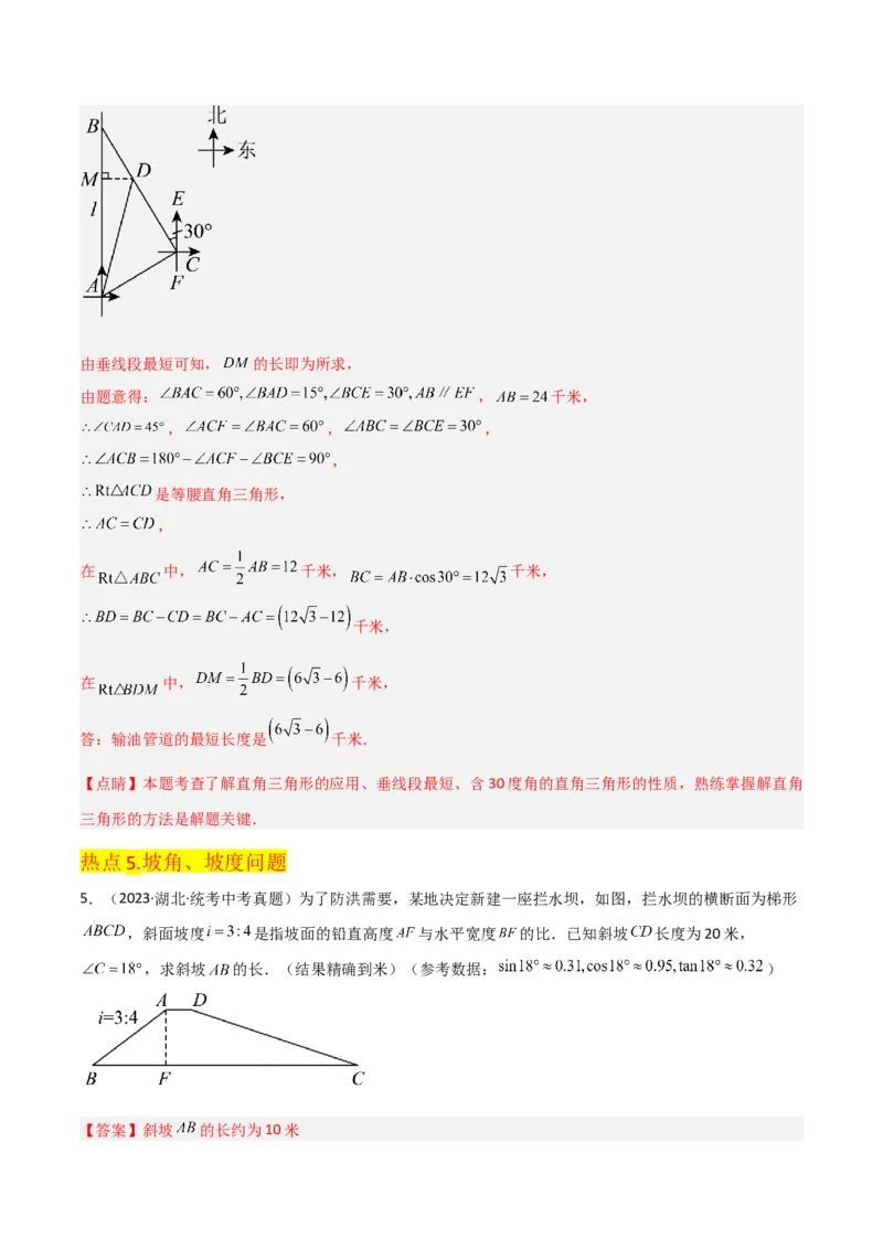 第28章锐角三角函数（知识清单+典型例题）（教师版）_初中数学_九年级数学下册（人教版）_常见题型通关讲解练-V3_2024版