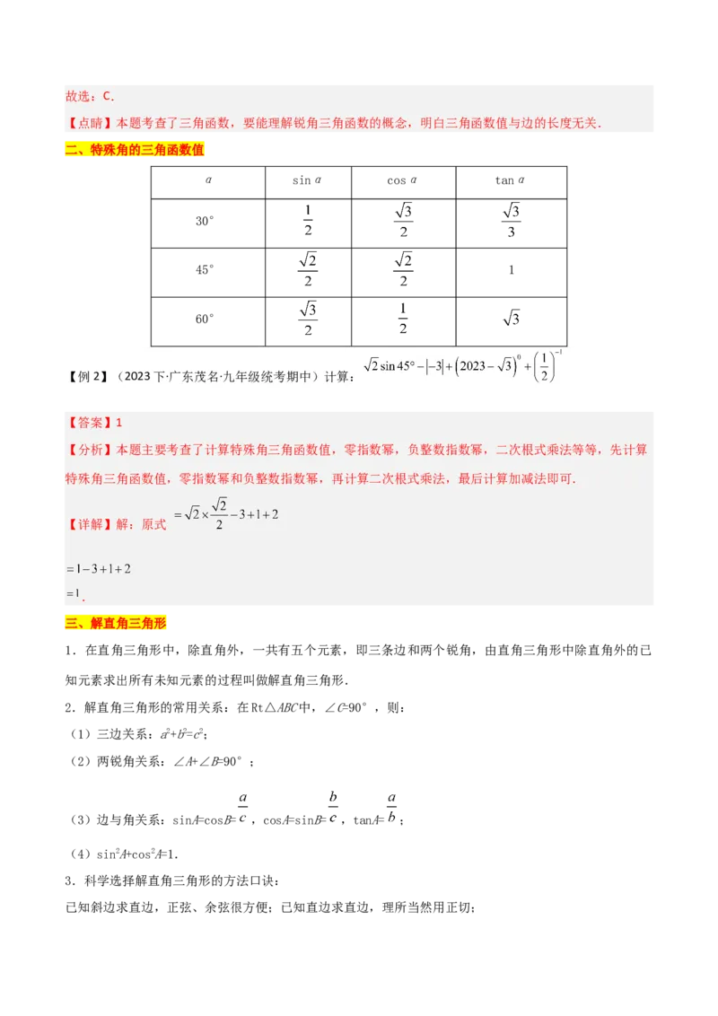 第28章锐角三角函数（知识清单+典型例题）（教师版）_初中数学_九年级数学下册（人教版）_常见题型通关讲解练-V3_2024版