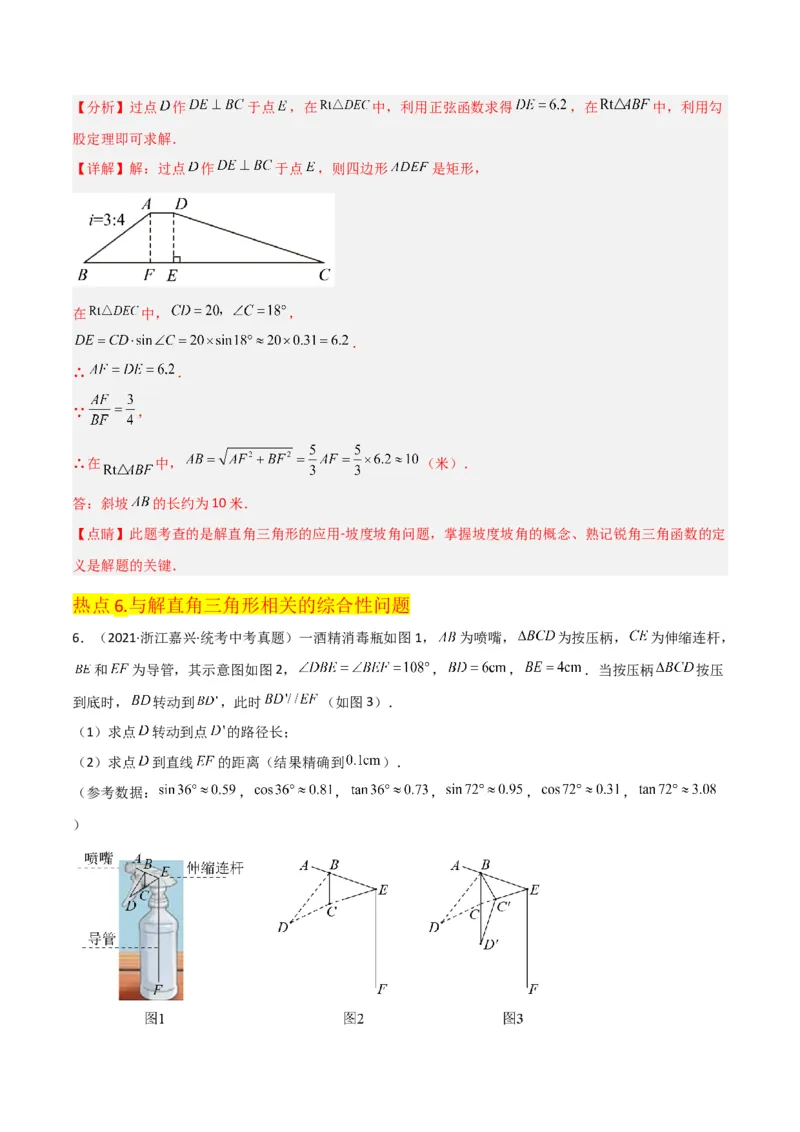 第28章锐角三角函数（知识清单+典型例题）（教师版）_初中数学_九年级数学下册（人教版）_常见题型通关讲解练-V3_2024版