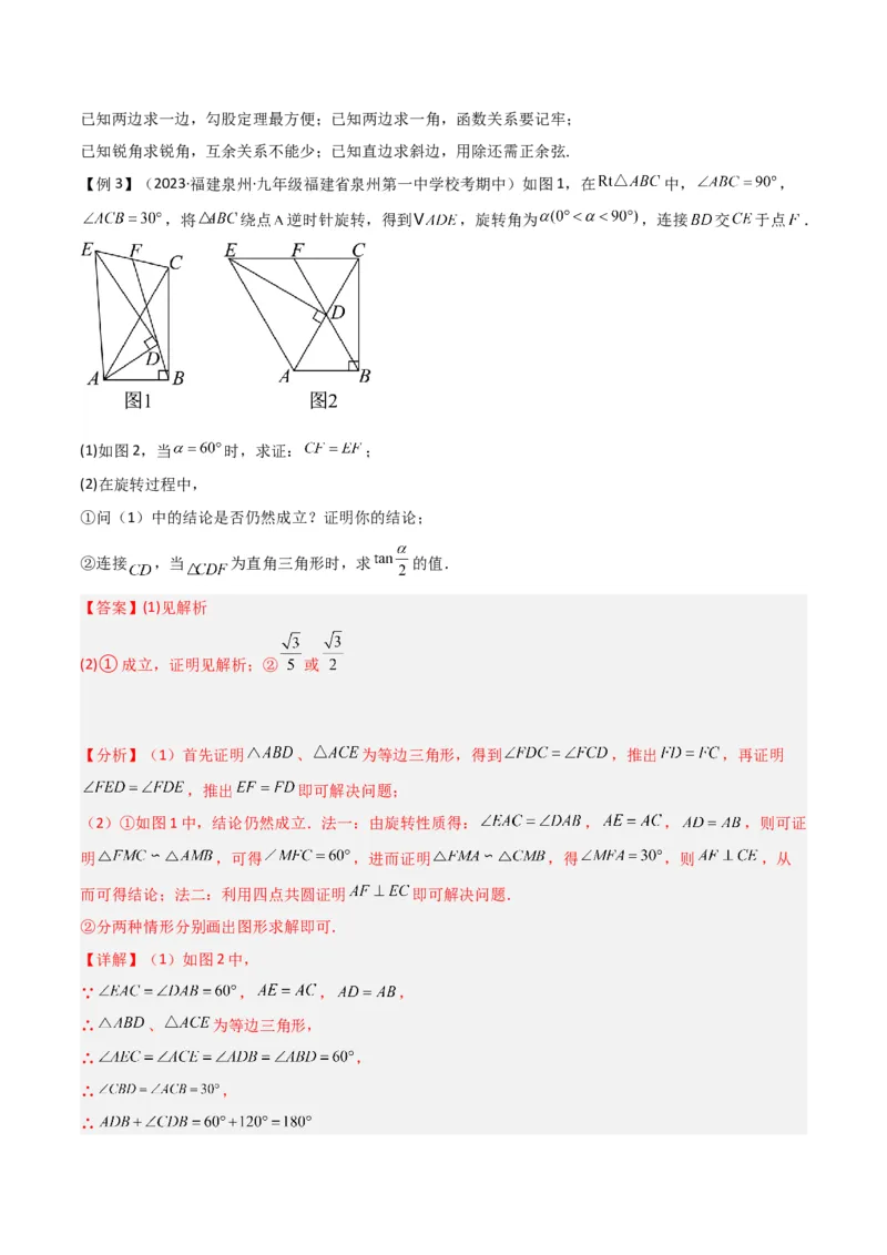 第28章锐角三角函数（知识清单+典型例题）（教师版）_初中数学_九年级数学下册（人教版）_常见题型通关讲解练-V3_2024版