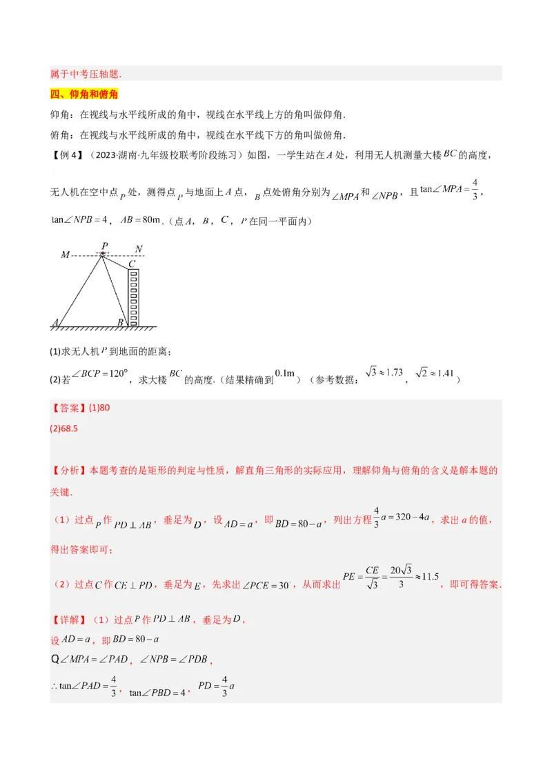 第28章锐角三角函数（知识清单+典型例题）（教师版）_初中数学_九年级数学下册（人教版）_常见题型通关讲解练-V3_2024版