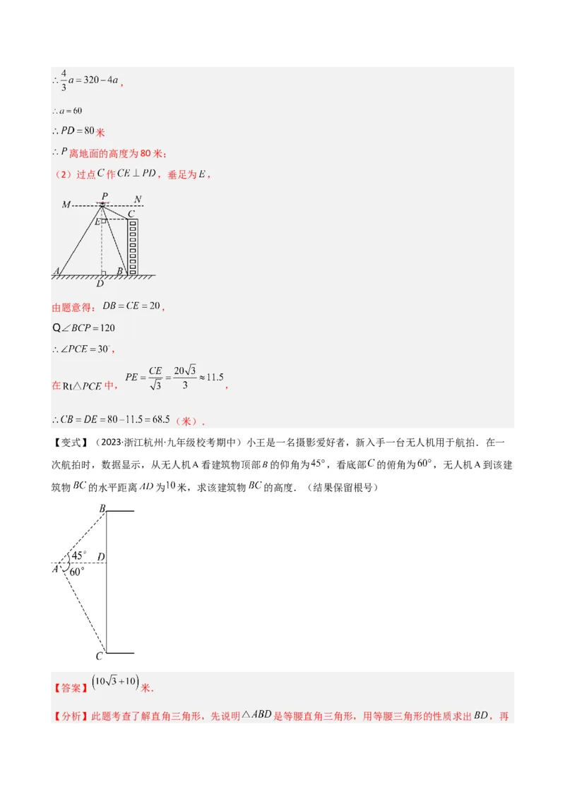 第28章锐角三角函数（知识清单+典型例题）（教师版）_初中数学_九年级数学下册（人教版）_常见题型通关讲解练-V3_2024版