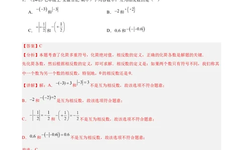 第一次月考押题重难点检测卷（提高卷）（考试范围：有理数+有理数的运算）（解析版）_初中数学人教版_7上-初中数学人教版_7上-初中数学人教版（新版）_06习题试卷_月考试卷