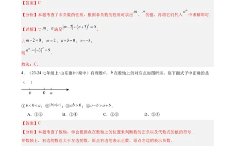 第一次月考押题重难点检测卷（提高卷）（考试范围：有理数+有理数的运算）（解析版）_初中数学人教版_7上-初中数学人教版_7上-初中数学人教版（新版）_06习题试卷_月考试卷