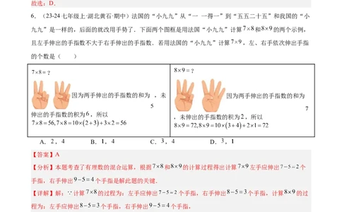 第一次月考押题重难点检测卷（提高卷）（考试范围：有理数+有理数的运算）（解析版）_初中数学人教版_7上-初中数学人教版_7上-初中数学人教版（新版）_06习题试卷_月考试卷