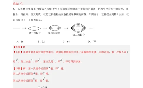 第一次月考押题重难点检测卷（提高卷）（考试范围：有理数+有理数的运算）（解析版）_初中数学人教版_7上-初中数学人教版_7上-初中数学人教版（新版）_06习题试卷_月考试卷