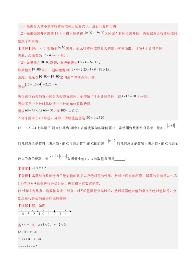 第一次月考押题重难点检测卷（提高卷）（考试范围：有理数+有理数的运算）（解析版）_初中数学人教版_7上-初中数学人教版_7上-初中数学人教版（新版）_06习题试卷_月考试卷