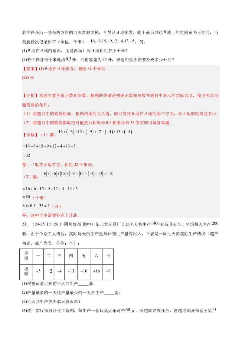 第一次月考押题重难点检测卷（提高卷）（考试范围：有理数+有理数的运算）（解析版）_初中数学人教版_7上-初中数学人教版_7上-初中数学人教版（新版）_06习题试卷_月考试卷