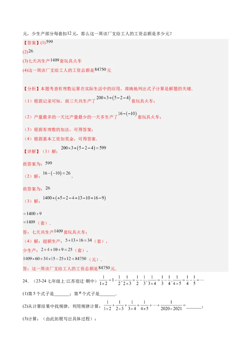 第一次月考押题重难点检测卷（提高卷）（考试范围：有理数+有理数的运算）（解析版）_初中数学人教版_7上-初中数学人教版_7上-初中数学人教版（新版）_06习题试卷_月考试卷