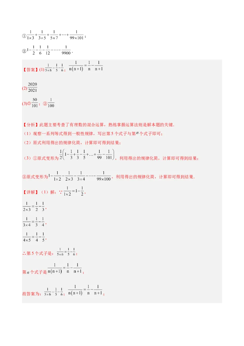 第一次月考押题重难点检测卷（提高卷）（考试范围：有理数+有理数的运算）（解析版）_初中数学人教版_7上-初中数学人教版_7上-初中数学人教版（新版）_06习题试卷_月考试卷