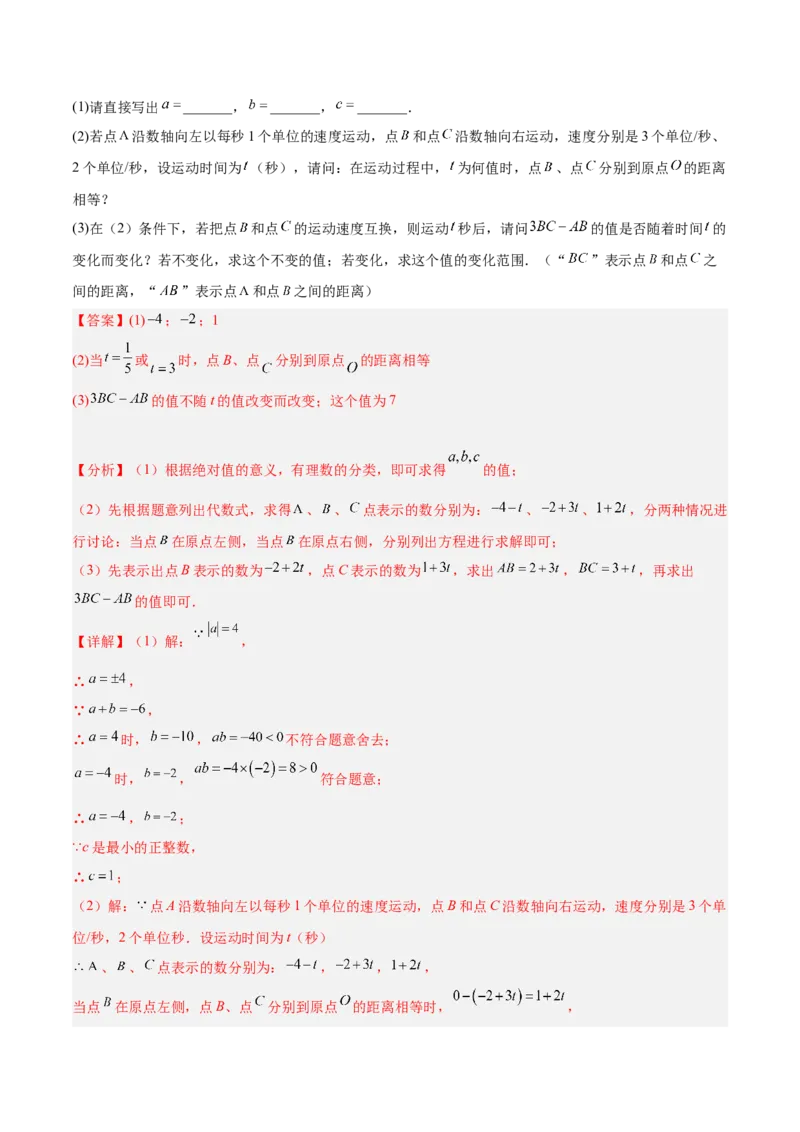 第一次月考押题重难点检测卷（提高卷）（考试范围：有理数+有理数的运算）（解析版）_初中数学人教版_7上-初中数学人教版_7上-初中数学人教版（新版）_06习题试卷_月考试卷