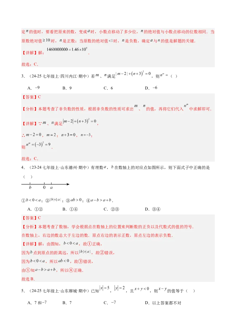第一次月考押题重难点检测卷（提高卷）（考试范围：有理数+有理数的运算）（解析版）_初中数学人教版_7上-初中数学人教版_7上-初中数学人教版（新版）_06习题试卷_月考试卷