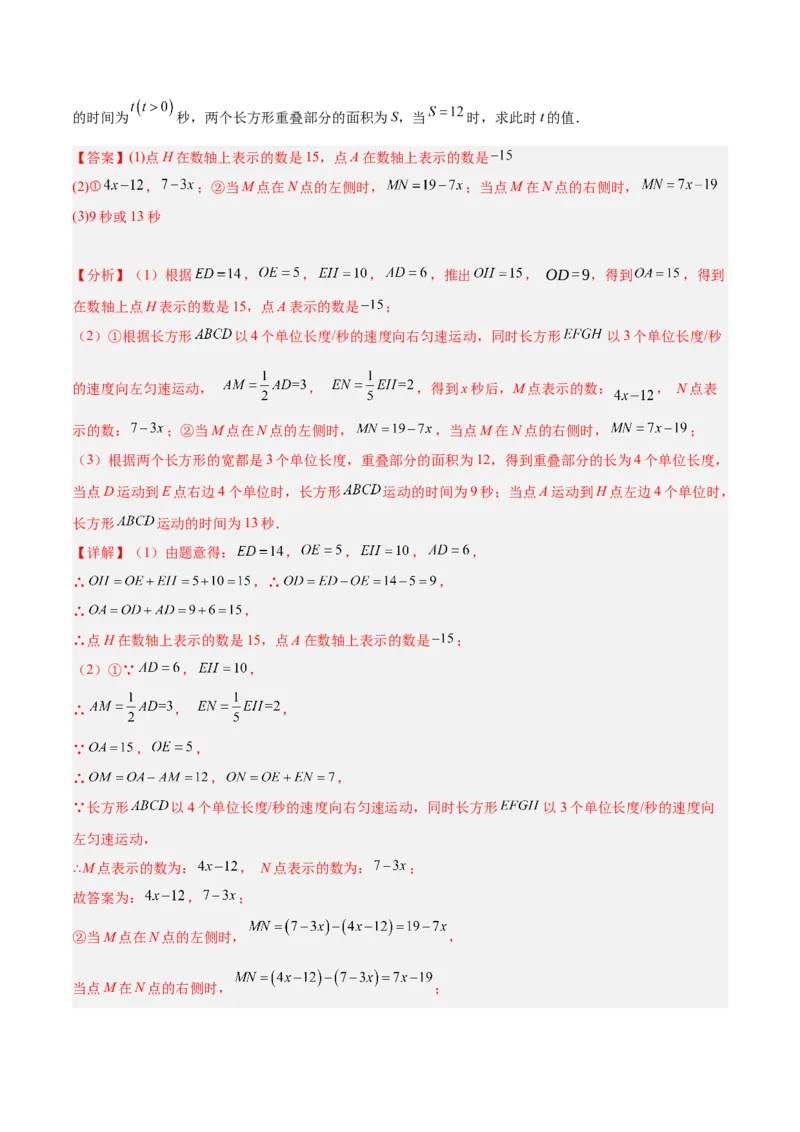 第一次月考押题重难点检测卷（提高卷）（考试范围：有理数+有理数的运算）（解析版）_初中数学人教版_7上-初中数学人教版_7上-初中数学人教版（新版）_06习题试卷_月考试卷