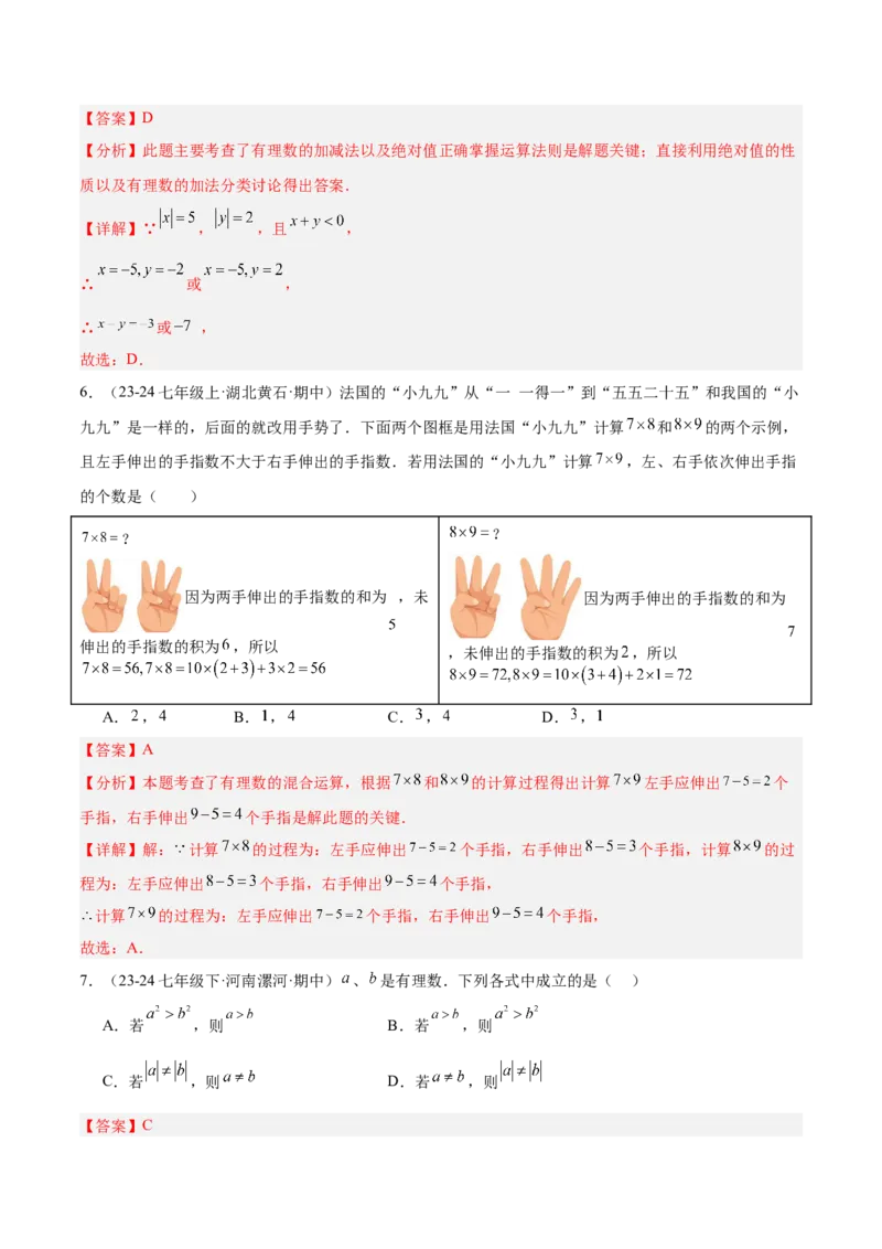 第一次月考押题重难点检测卷（提高卷）（考试范围：有理数+有理数的运算）（解析版）_初中数学人教版_7上-初中数学人教版_7上-初中数学人教版（新版）_06习题试卷_月考试卷