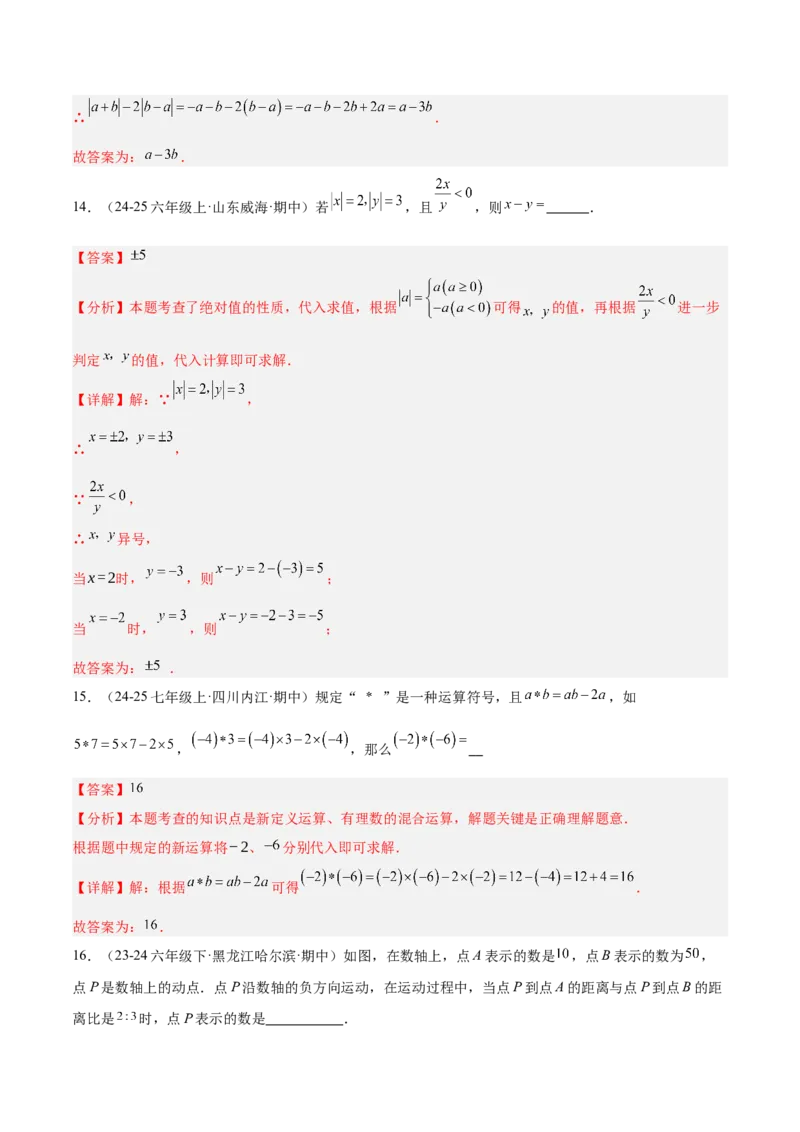 第一次月考押题重难点检测卷（提高卷）（考试范围：有理数+有理数的运算）（解析版）_初中数学人教版_7上-初中数学人教版_7上-初中数学人教版（新版）_06习题试卷_月考试卷