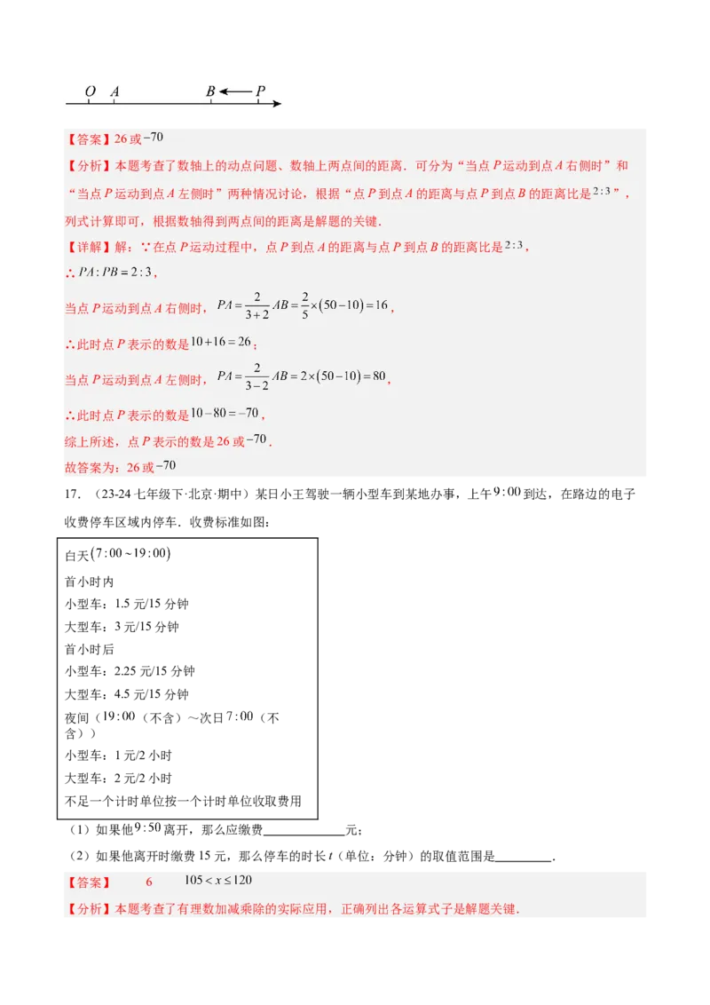 第一次月考押题重难点检测卷（提高卷）（考试范围：有理数+有理数的运算）（解析版）_初中数学人教版_7上-初中数学人教版_7上-初中数学人教版（新版）_06习题试卷_月考试卷