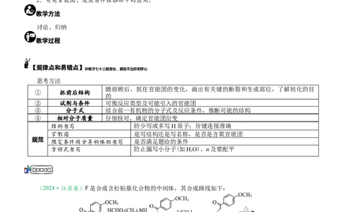 微专题突破11有机合成中的推断（学案）（教师版）_05高考化学_2025年新高考资料_二轮复习_2025年高考化学二轮复习重点微专题突破学案（新高考专用）3419182