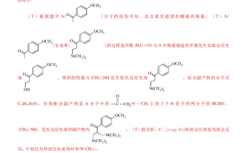 微专题突破11有机合成中的推断（学案）（教师版）_05高考化学_2025年新高考资料_二轮复习_2025年高考化学二轮复习重点微专题突破学案（新高考专用）3419182