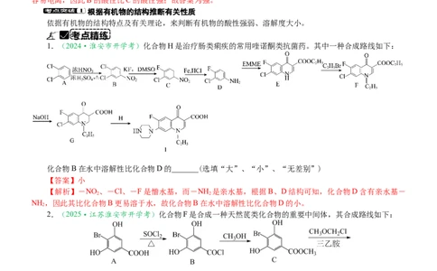 微专题突破11有机合成中的推断（学案）（教师版）_05高考化学_2025年新高考资料_二轮复习_2025年高考化学二轮复习重点微专题突破学案（新高考专用）3419182