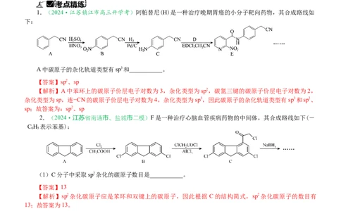 微专题突破11有机合成中的推断（学案）（教师版）_05高考化学_2025年新高考资料_二轮复习_2025年高考化学二轮复习重点微专题突破学案（新高考专用）3419182