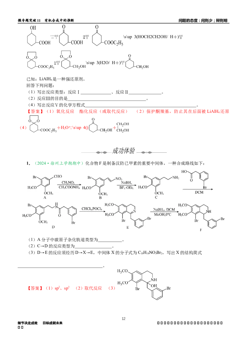 微专题突破11有机合成中的推断（学案）（教师版）_05高考化学_2025年新高考资料_二轮复习_2025年高考化学二轮复习重点微专题突破学案（新高考专用）3419182