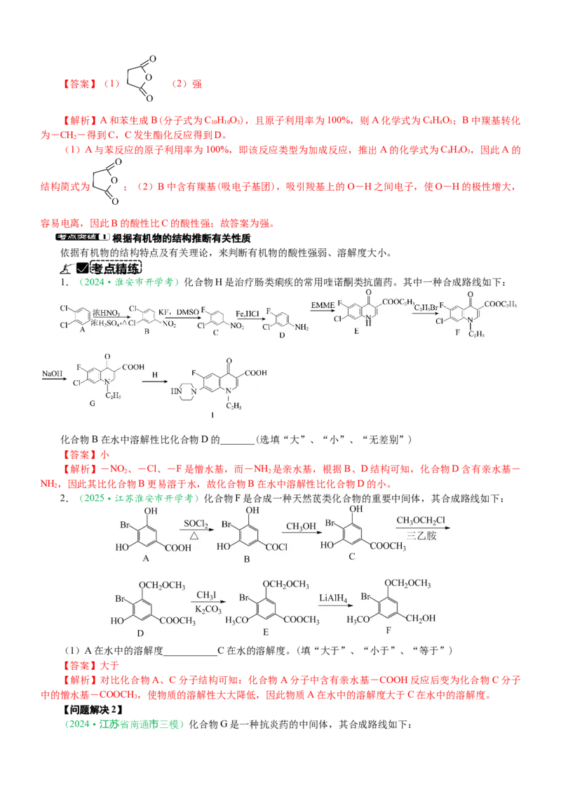 微专题突破11有机合成中的推断（学案）（教师版）_05高考化学_2025年新高考资料_二轮复习_2025年高考化学二轮复习重点微专题突破学案（新高考专用）3419182