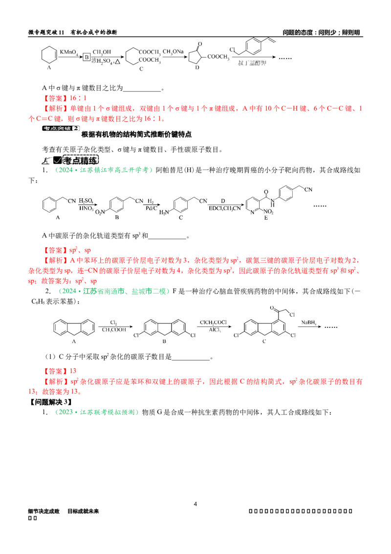 微专题突破11有机合成中的推断（学案）（教师版）_05高考化学_2025年新高考资料_二轮复习_2025年高考化学二轮复习重点微专题突破学案（新高考专用）3419182
