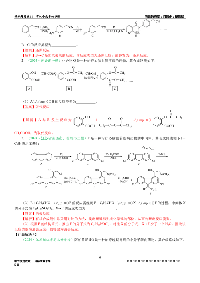 微专题突破11有机合成中的推断（学案）（教师版）_05高考化学_2025年新高考资料_二轮复习_2025年高考化学二轮复习重点微专题突破学案（新高考专用）3419182