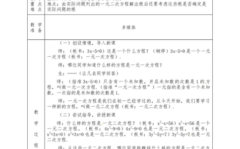 全册教案（9上）表格式_初中数学人教版_9上-初中数学人教版_04教案（多套）