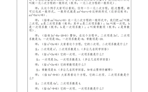 全册教案（9上）表格式_初中数学人教版_9上-初中数学人教版_04教案（多套）