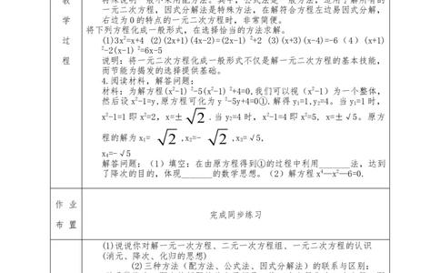 全册教案（9上）表格式_初中数学人教版_9上-初中数学人教版_04教案（多套）