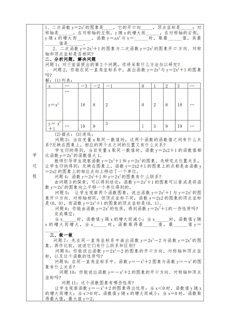 全册教案（9上）表格式_初中数学人教版_9上-初中数学人教版_04教案（多套）