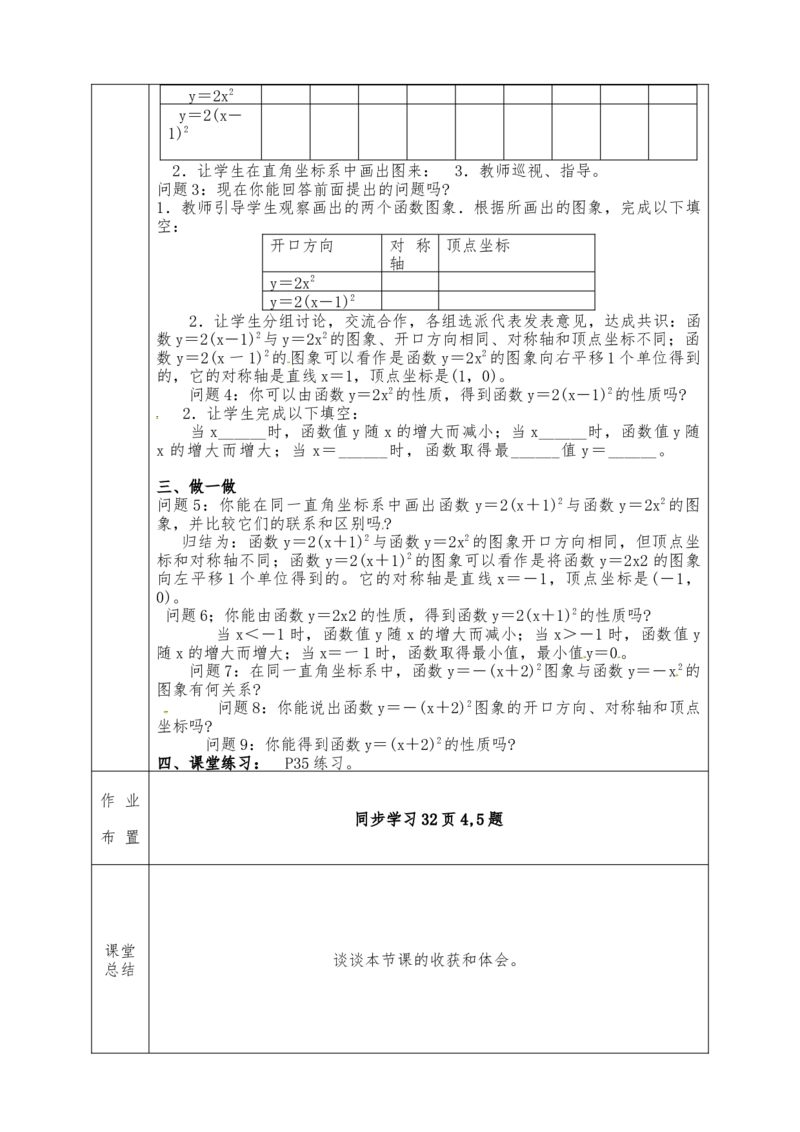 全册教案（9上）表格式_初中数学人教版_9上-初中数学人教版_04教案（多套）