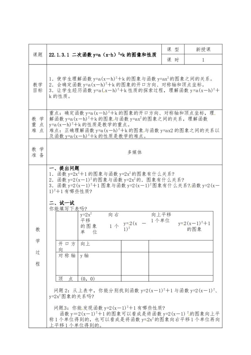 全册教案（9上）表格式_初中数学人教版_9上-初中数学人教版_04教案（多套）