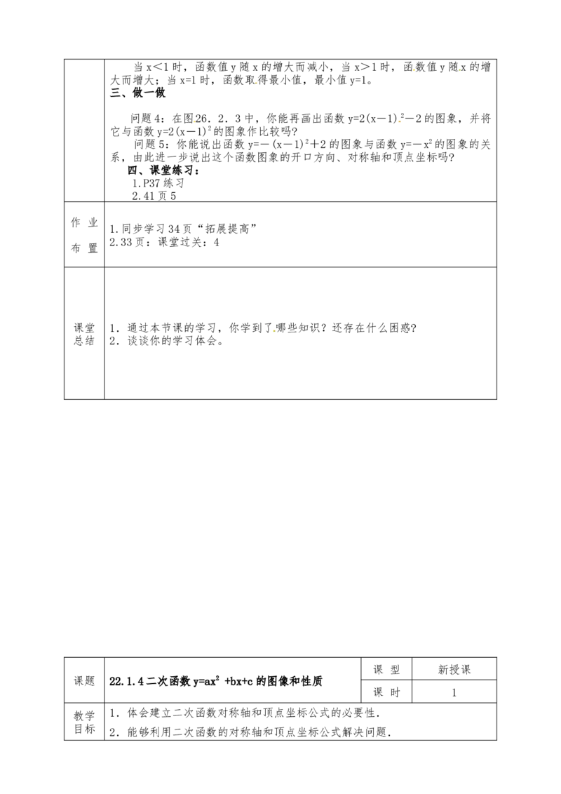 全册教案（9上）表格式_初中数学人教版_9上-初中数学人教版_04教案（多套）