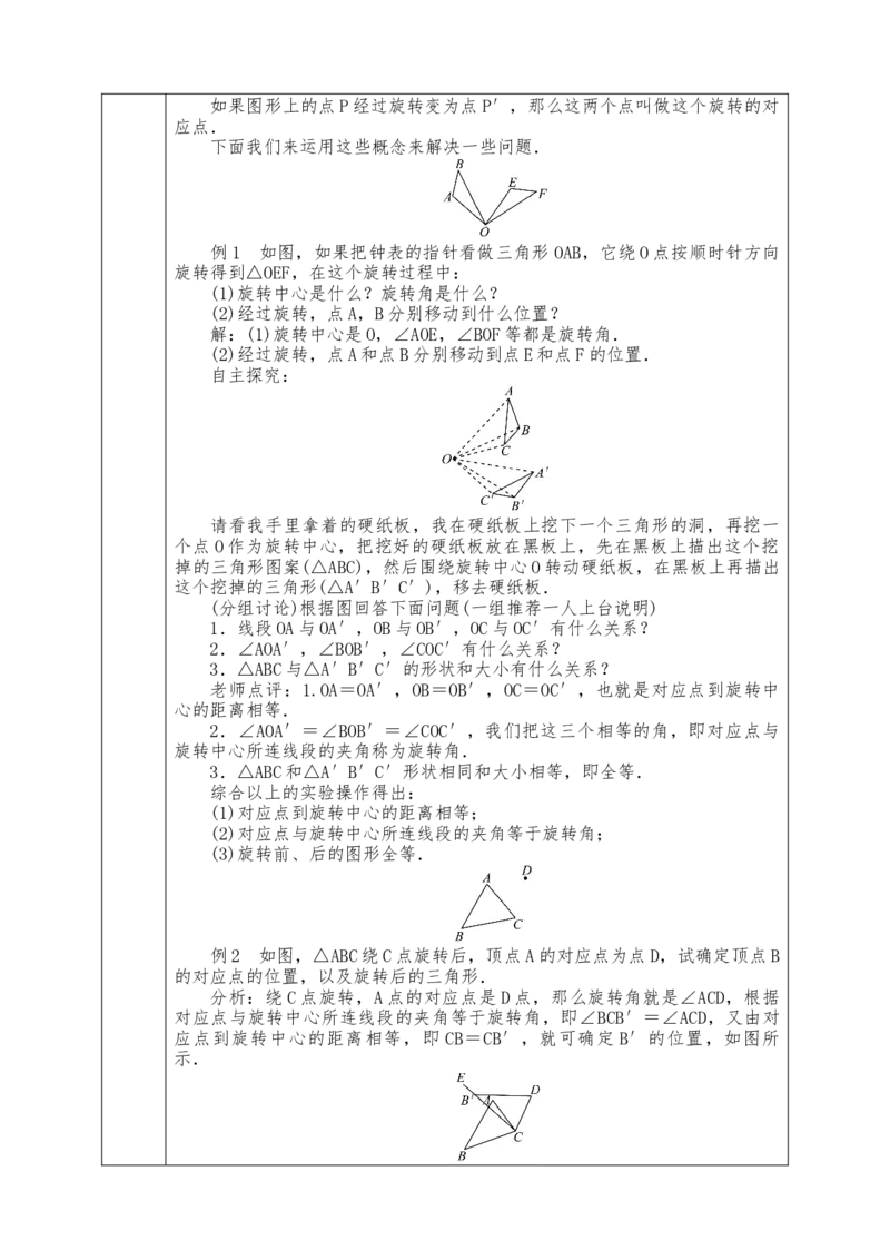 全册教案（9上）表格式_初中数学人教版_9上-初中数学人教版_04教案（多套）