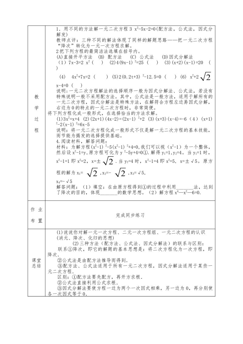 全册教案（9上）表格式_初中数学人教版_9上-初中数学人教版_04教案（多套）