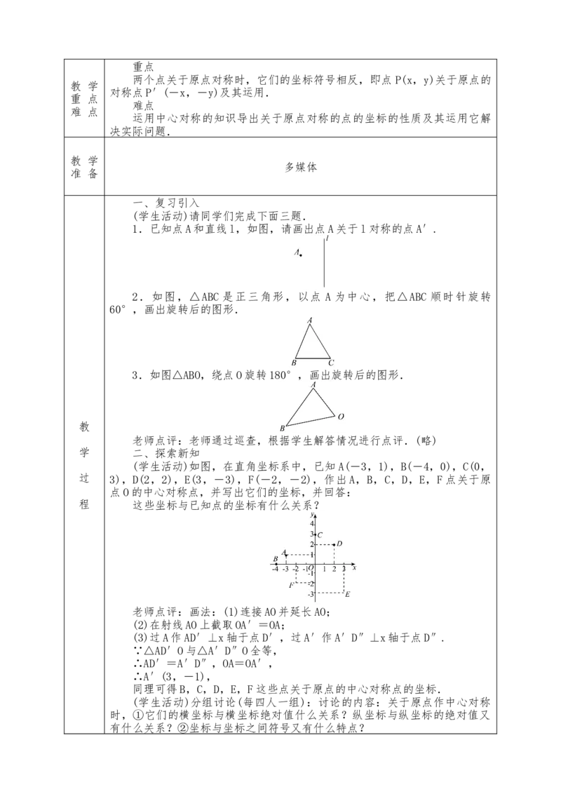 全册教案（9上）表格式_初中数学人教版_9上-初中数学人教版_04教案（多套）