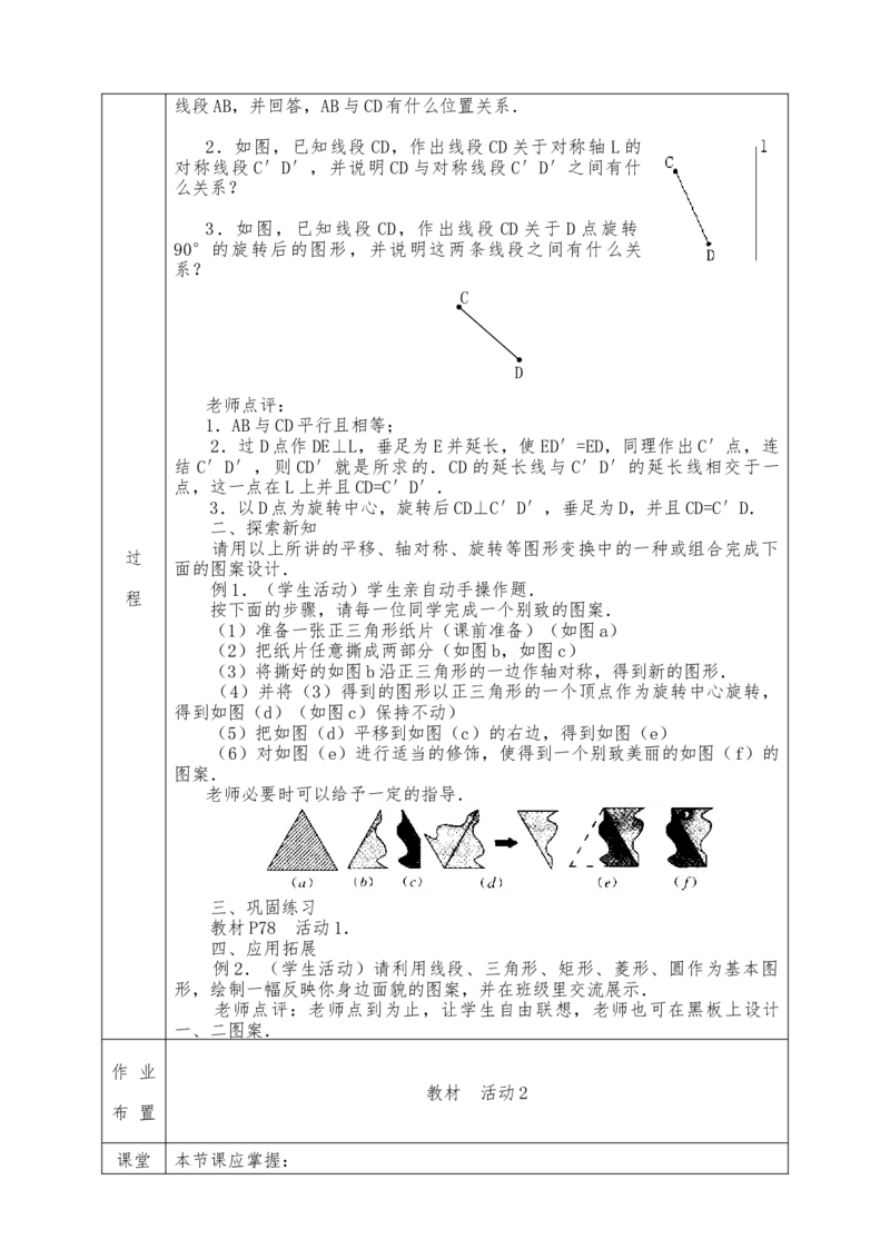 全册教案（9上）表格式_初中数学人教版_9上-初中数学人教版_04教案（多套）