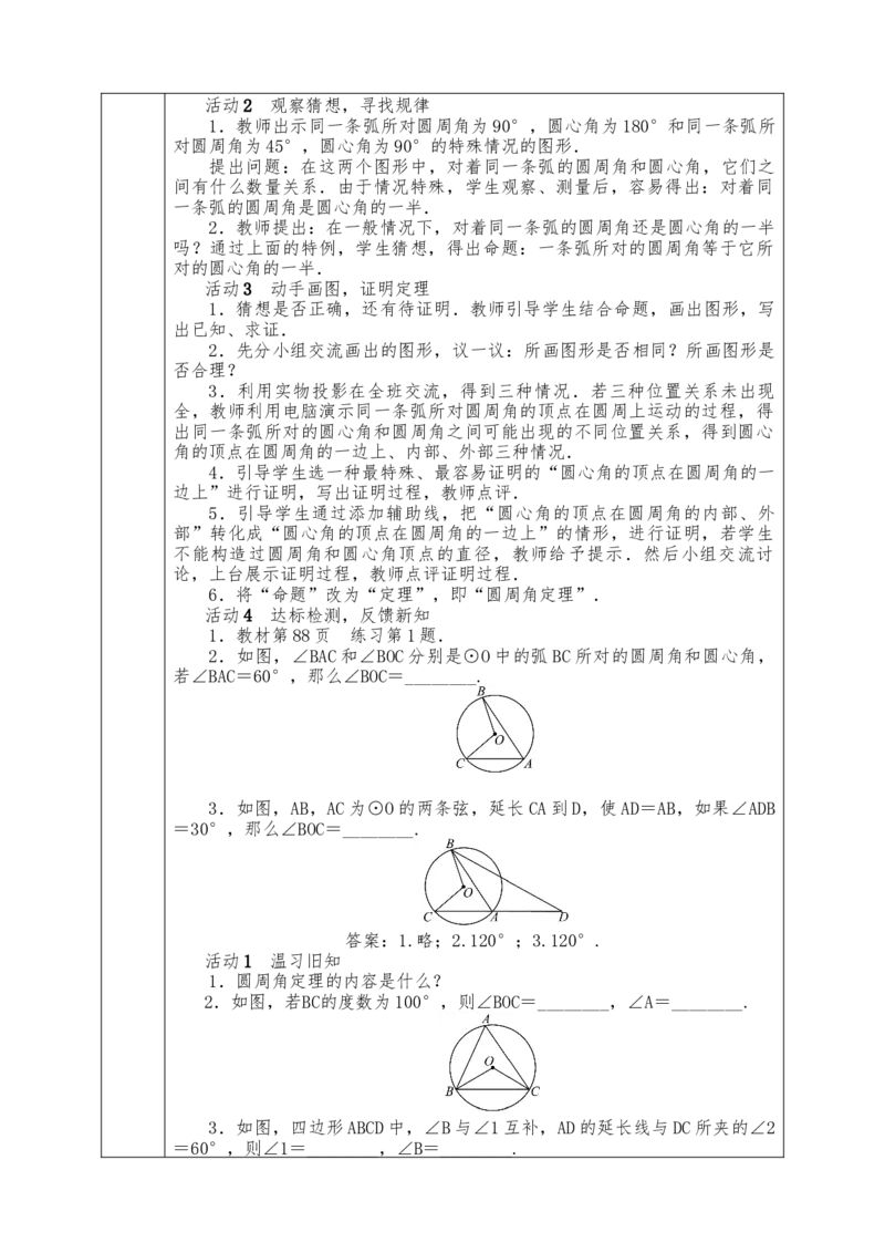 全册教案（9上）表格式_初中数学人教版_9上-初中数学人教版_04教案（多套）