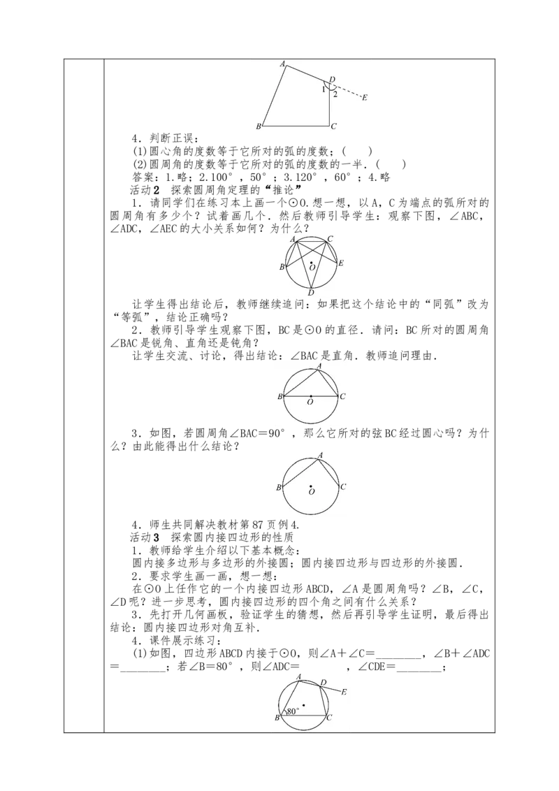 全册教案（9上）表格式_初中数学人教版_9上-初中数学人教版_04教案（多套）
