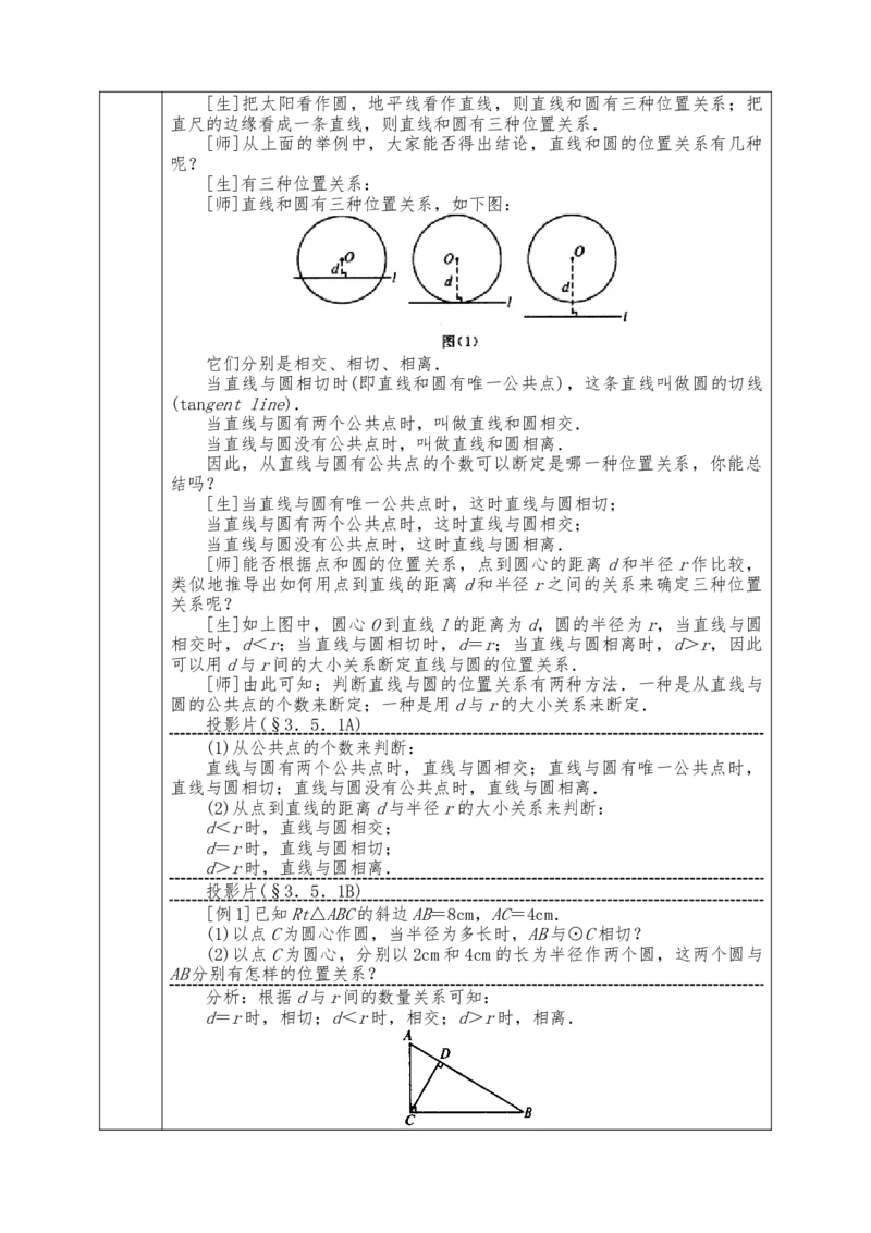 全册教案（9上）表格式_初中数学人教版_9上-初中数学人教版_04教案（多套）