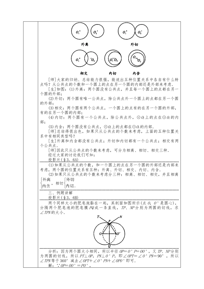 全册教案（9上）表格式_初中数学人教版_9上-初中数学人教版_04教案（多套）