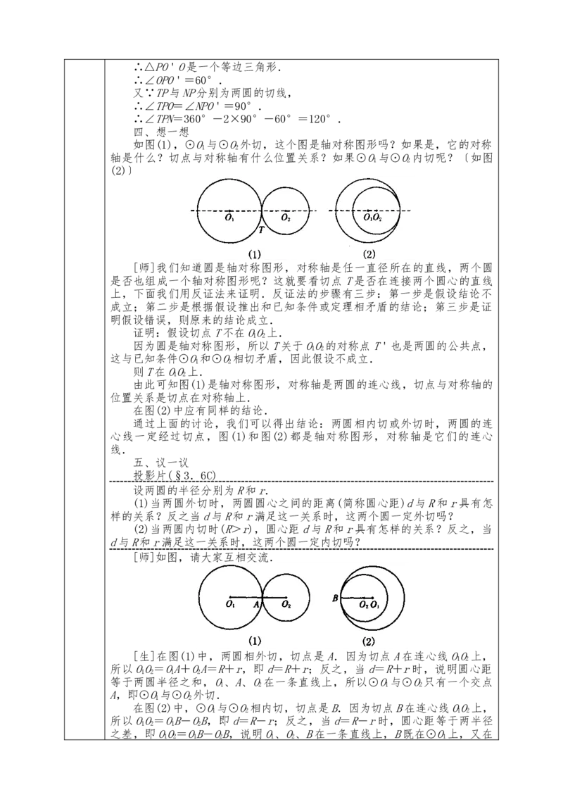 全册教案（9上）表格式_初中数学人教版_9上-初中数学人教版_04教案（多套）