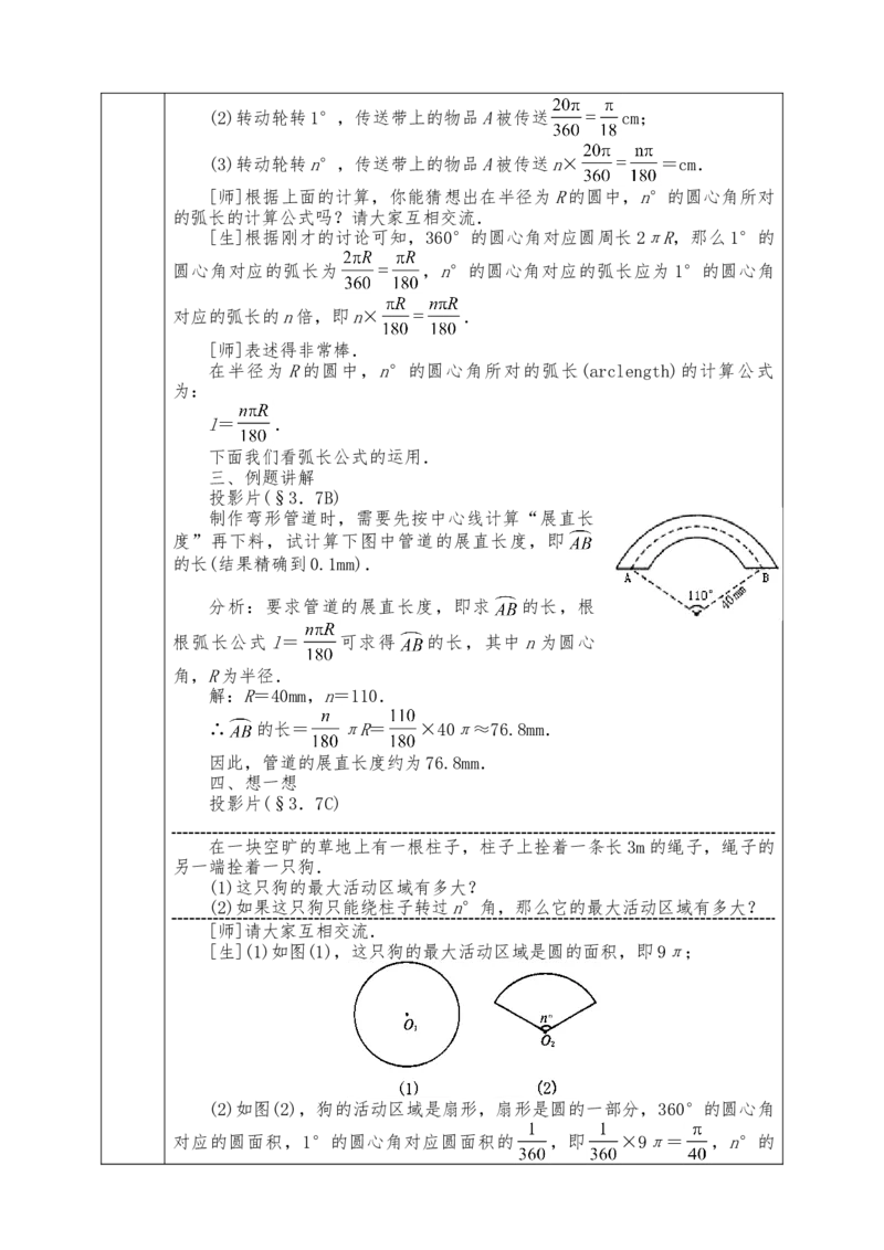 全册教案（9上）表格式_初中数学人教版_9上-初中数学人教版_04教案（多套）
