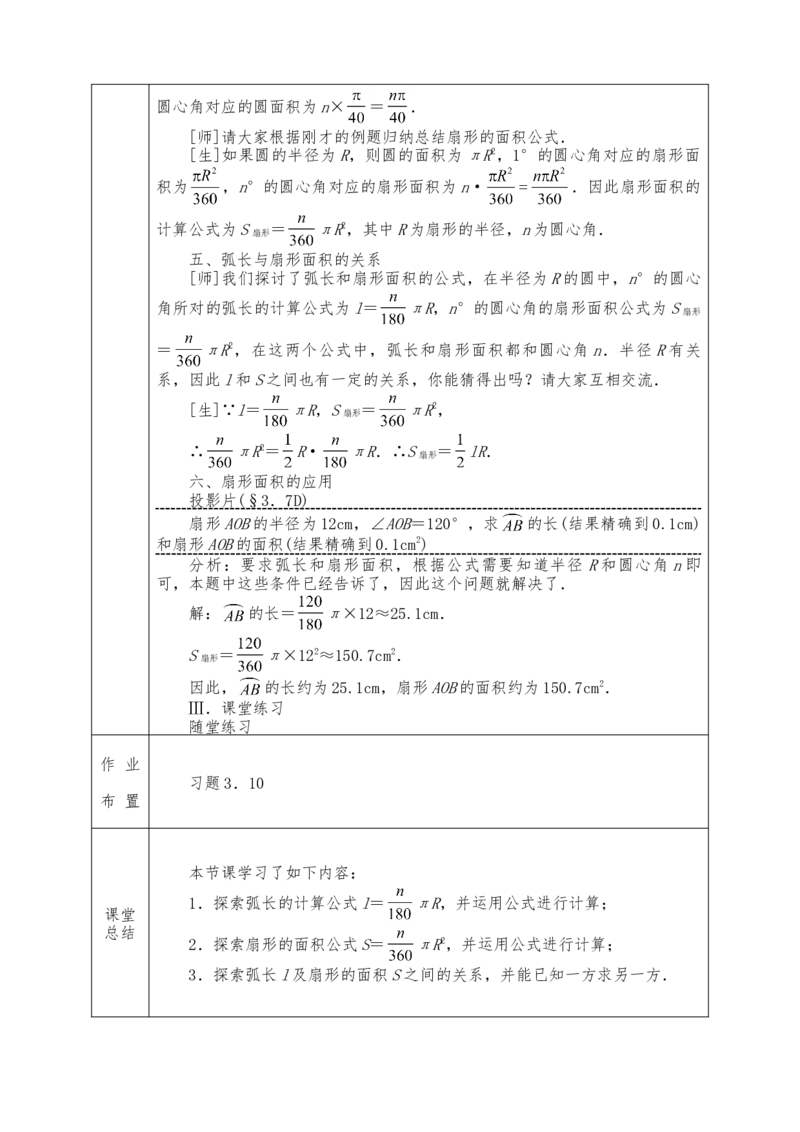 全册教案（9上）表格式_初中数学人教版_9上-初中数学人教版_04教案（多套）