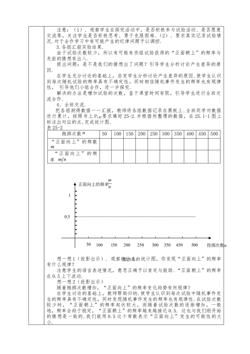 全册教案（9上）表格式_初中数学人教版_9上-初中数学人教版_04教案（多套）