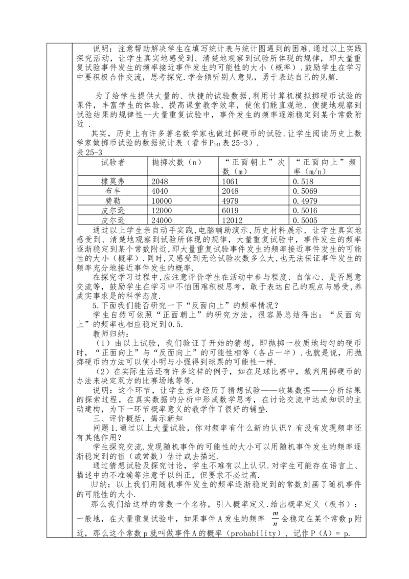 全册教案（9上）表格式_初中数学人教版_9上-初中数学人教版_04教案（多套）